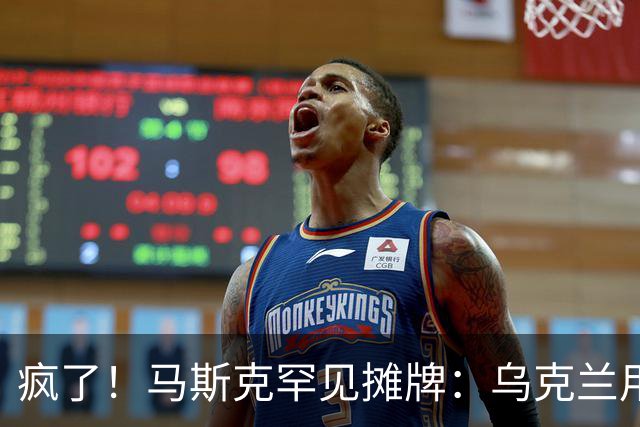 疯了！马斯克罕见摊牌：乌克兰用的是星盾不是星链！